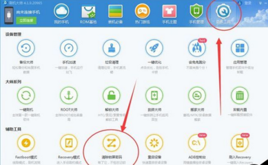 刷機大師去除手機鎖屏密碼方法詳解